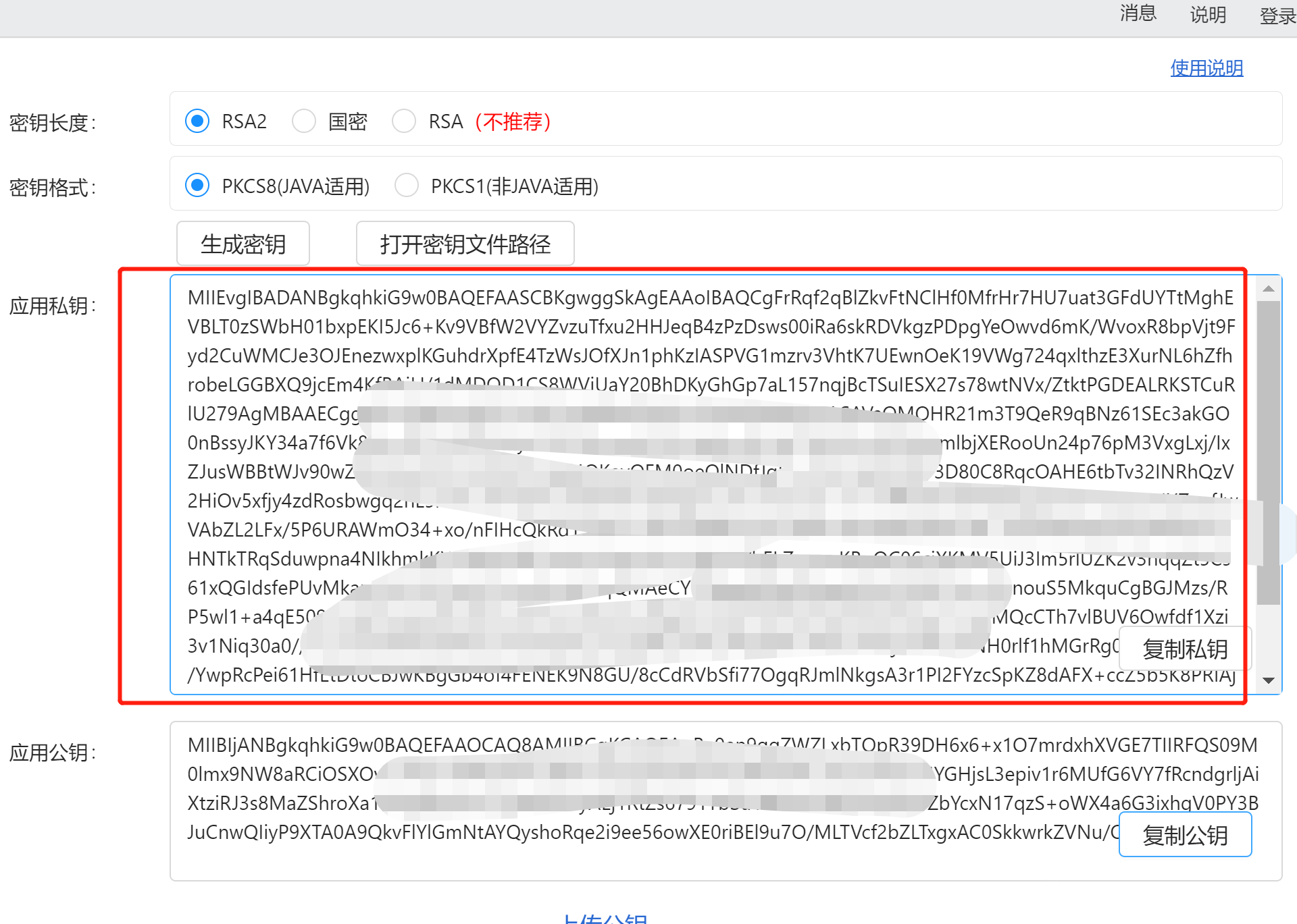 图片[7] - 支付宝支付商户私钥和支付宝公钥获取教程 - 捕风阁