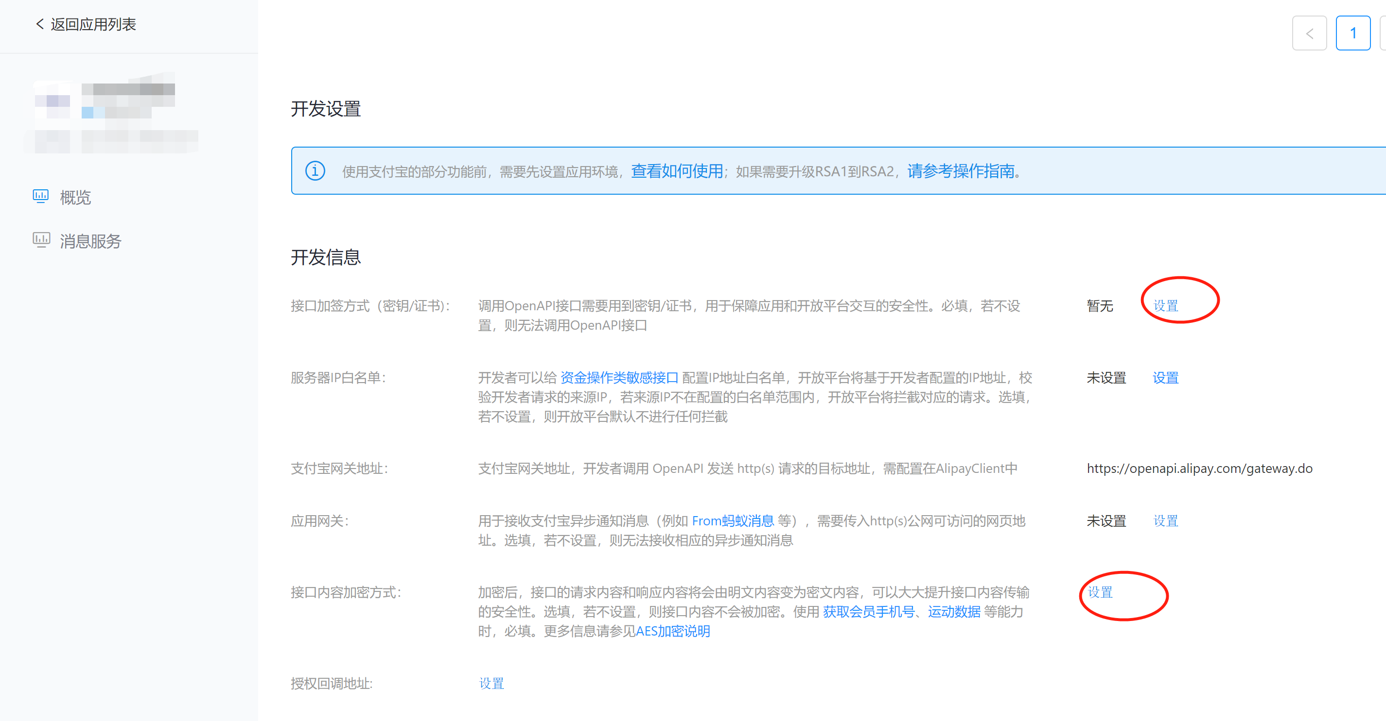 图片[3] - 支付宝支付商户私钥和支付宝公钥获取教程 - 捕风阁