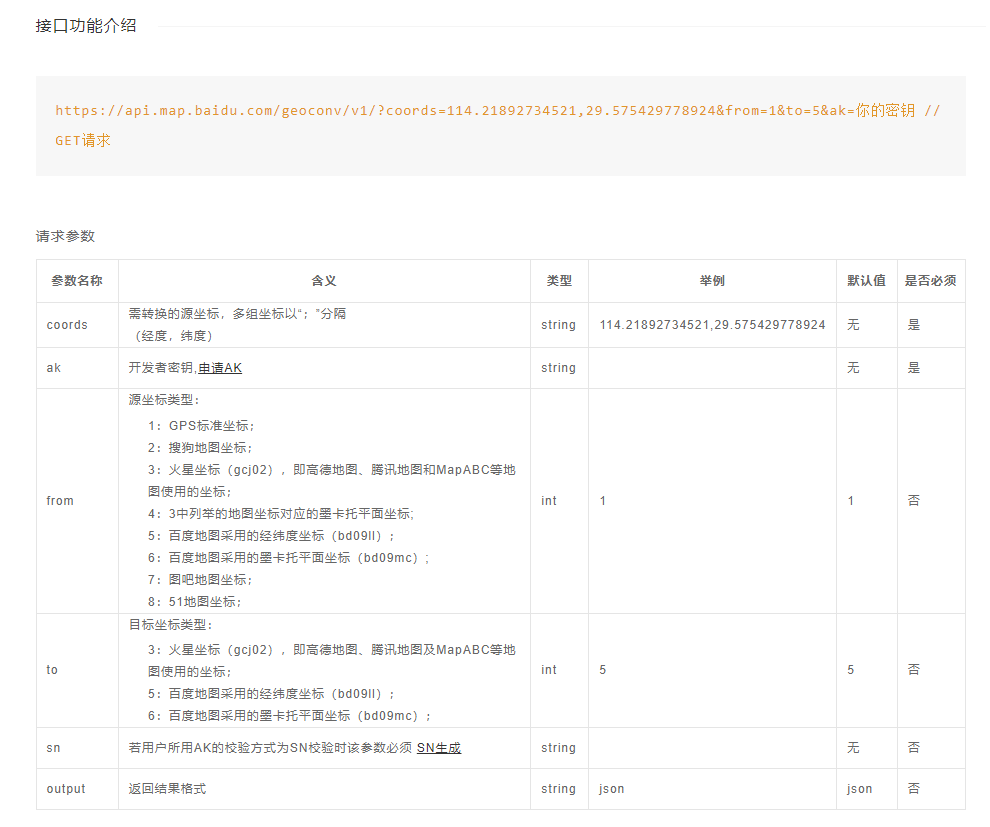 图片[1] - 小程序腾讯地图和百度地图坐标偏差纠正的解决方案 - 捕风阁