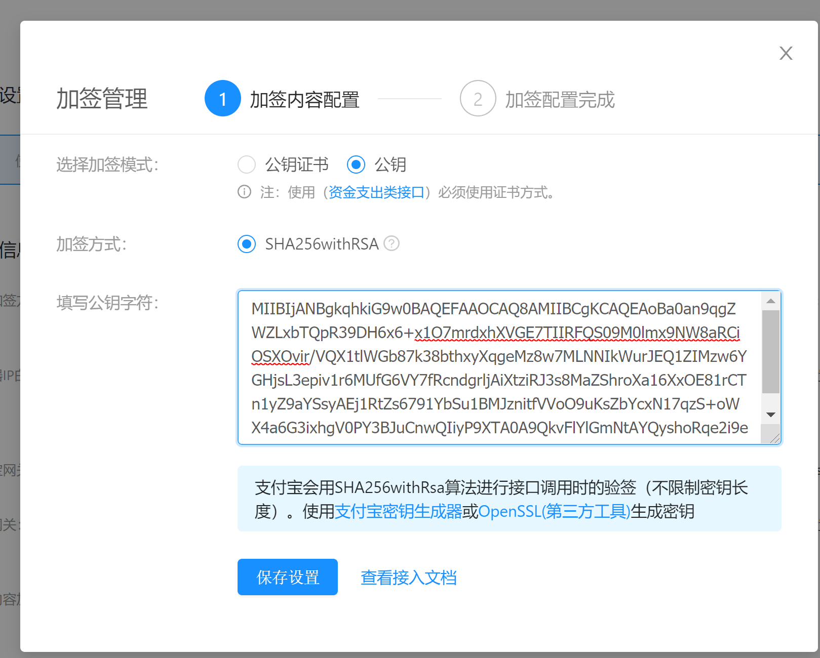 图片[5] - 支付宝支付商户私钥和支付宝公钥获取教程 - 捕风阁