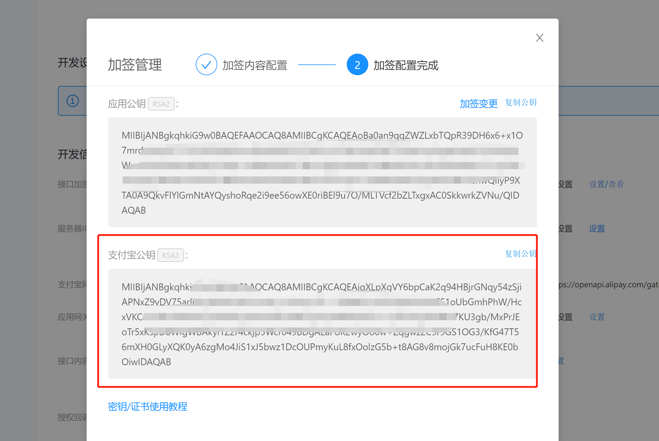 图片[6] - 支付宝支付商户私钥和支付宝公钥获取教程 - 捕风阁