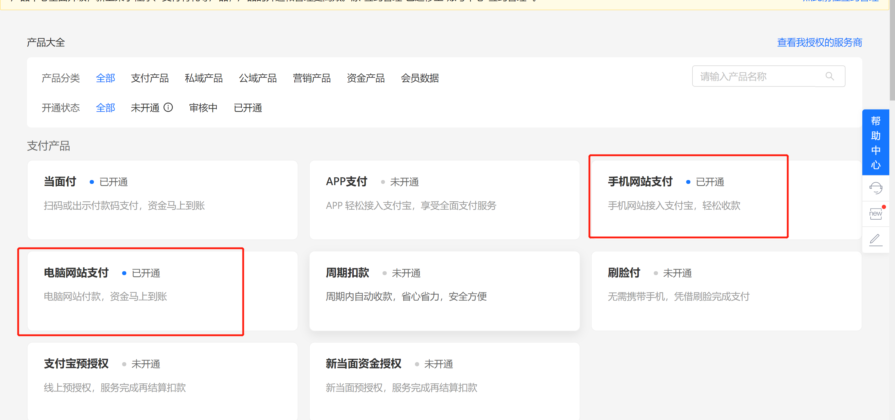 图片[1] - 支付宝支付商户私钥和支付宝公钥获取教程 - 捕风阁