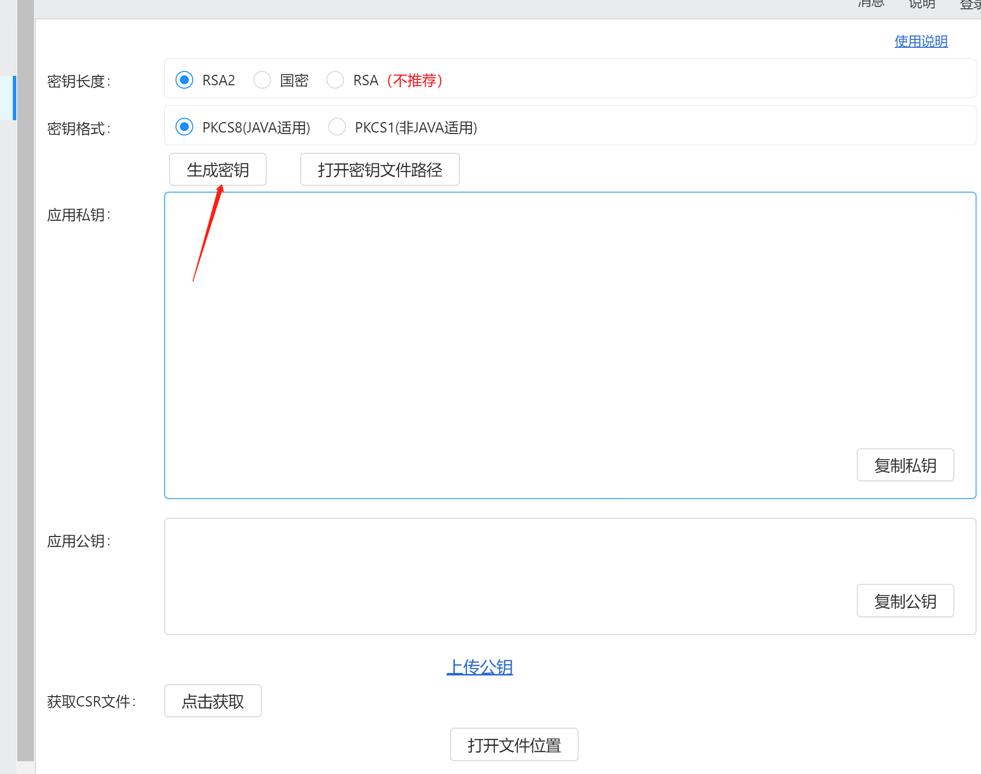 图片[4] - 支付宝支付商户私钥和支付宝公钥获取教程 - 捕风阁