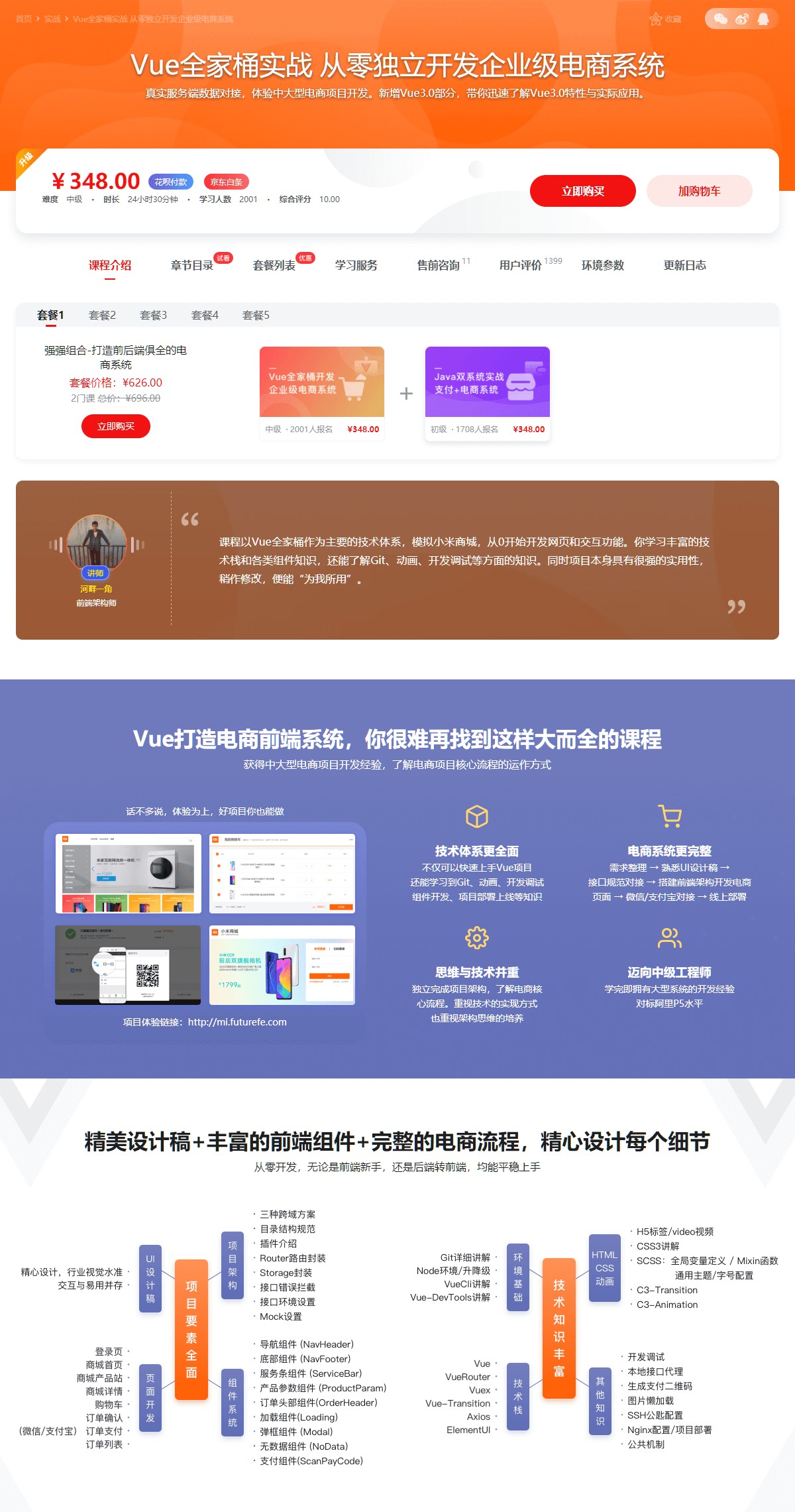 图片[1] - Vue全家桶实战 从零独立开发企业级电商系统 - 捕风阁