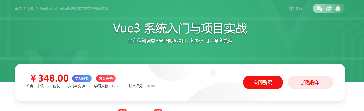 图片[1] - 从入门到实战 进阶式掌握Vue3完整知识体系 - 捕风阁