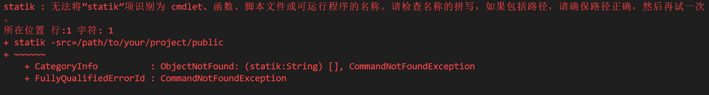图片[1] - statik安装后运行报错 - 捕风阁